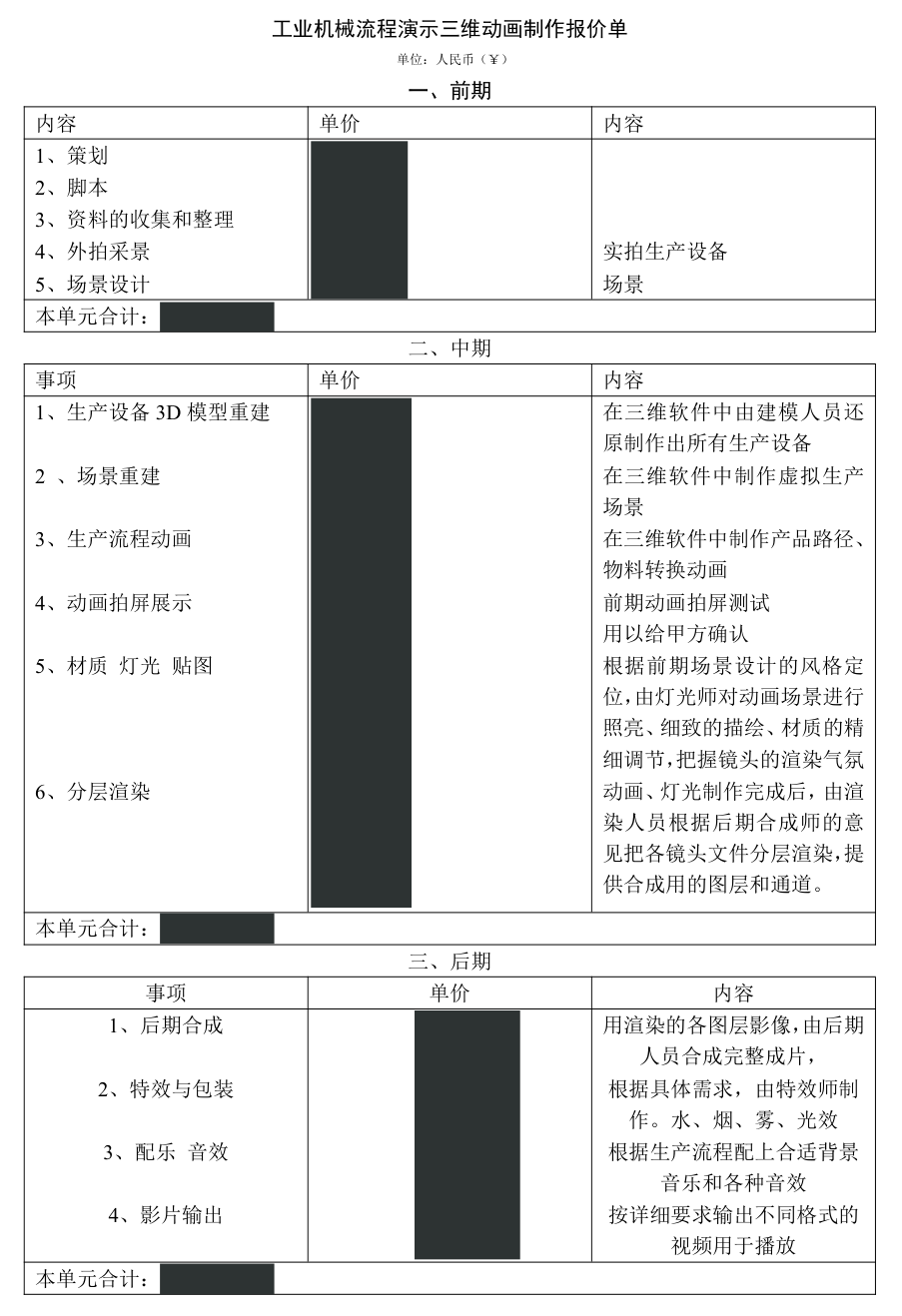 项目制作报价单