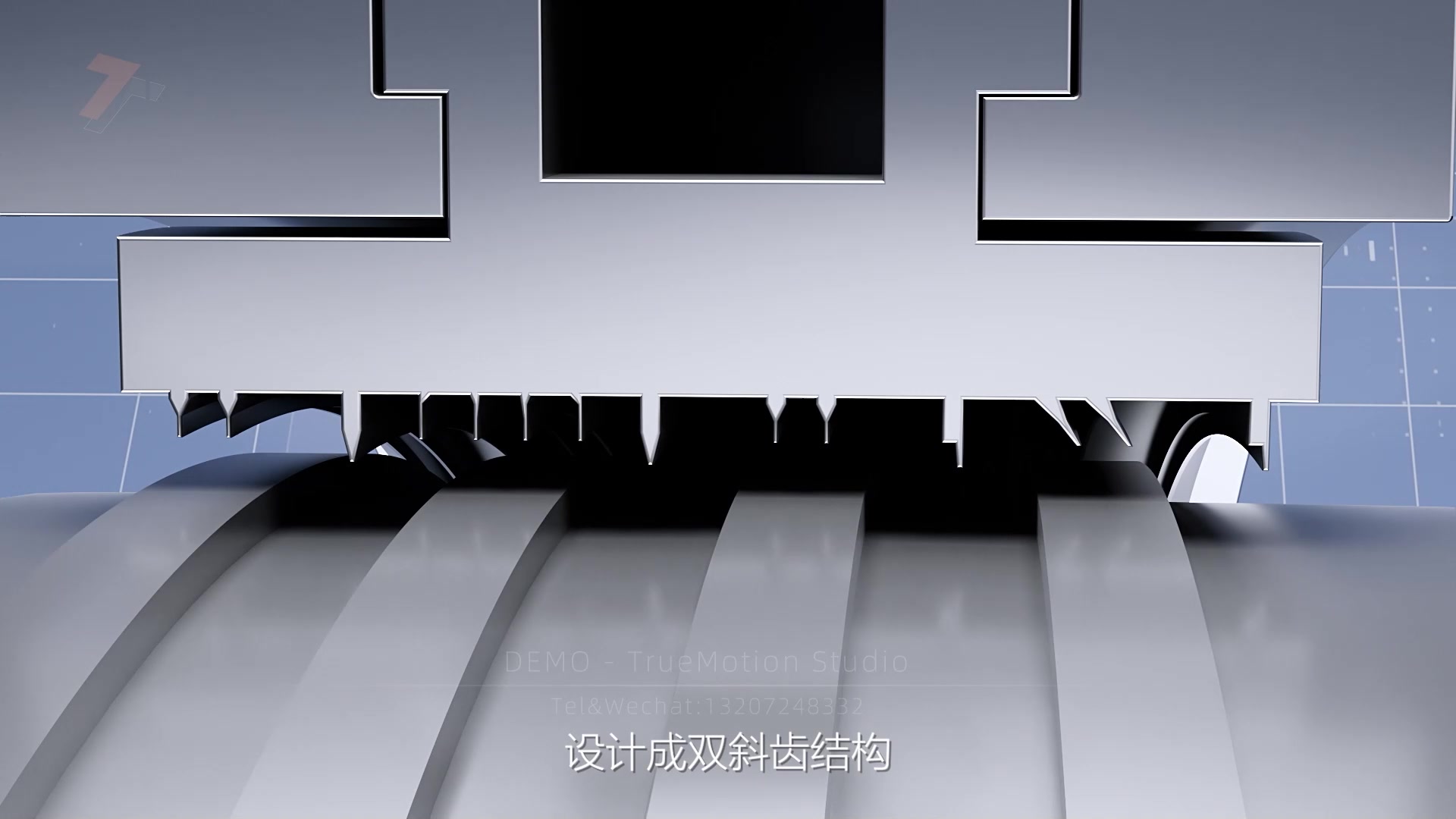 最终成片 · 双斜齿结构